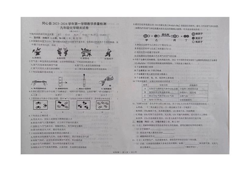 宁夏吴忠市同心县2023-2024学年九年级上学期1月期末化学试题01