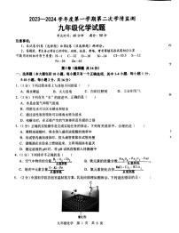 山东省济宁市金乡县2023-2024学年九年级上学期1月期末化学试题