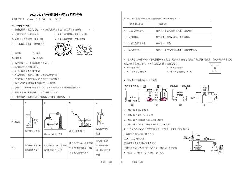 山西省太原市育英中学校2023-2024学年九年级上学期12月考化学试卷01
