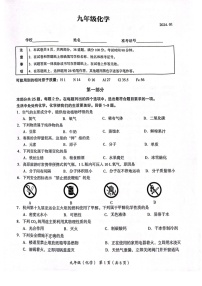 2024.1月北京海淀初三上学期化学试卷和答案