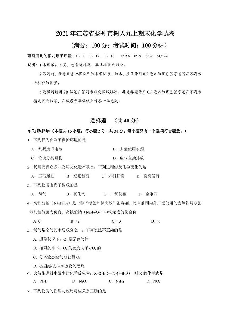 2021年江苏省扬州市树人九上期末化学试卷-答案第1页