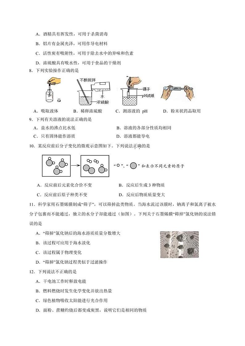 2021年江苏省扬州市树人九上期末化学试卷-答案第2页