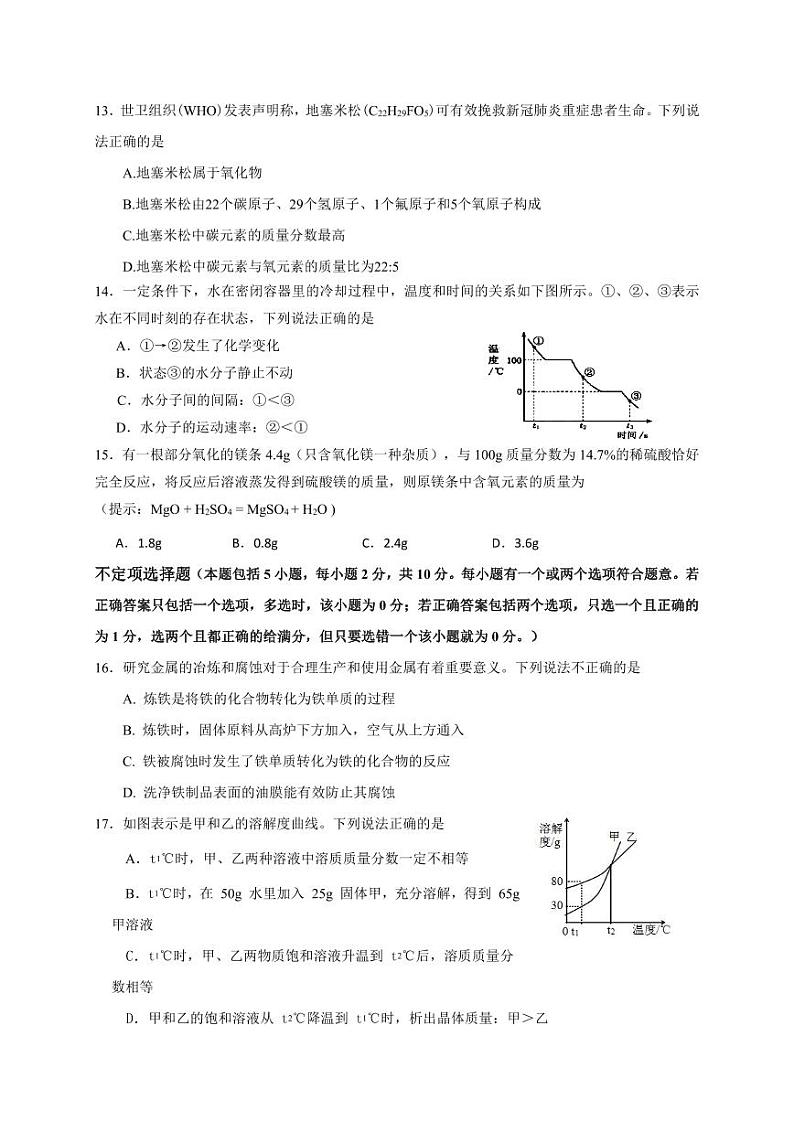 2021年江苏省扬州市树人九上期末化学试卷-答案第3页