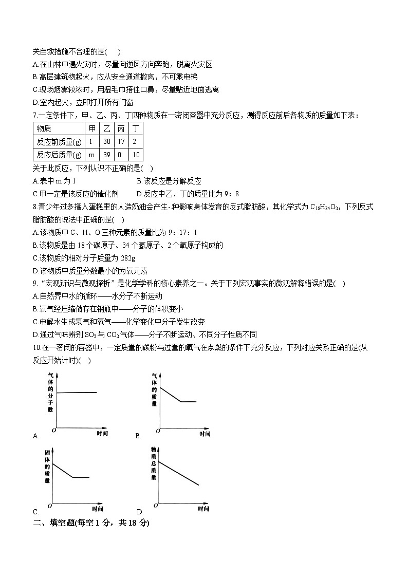 河北省廊坊市三河市2023-2024学年九年级上学期期末化学试题第2页