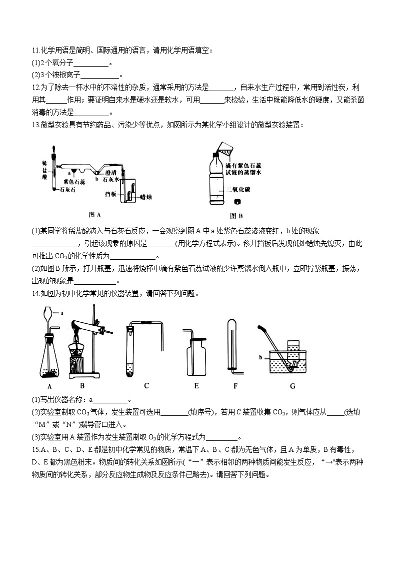 河北省廊坊市三河市2023-2024学年九年级上学期期末化学试题第3页