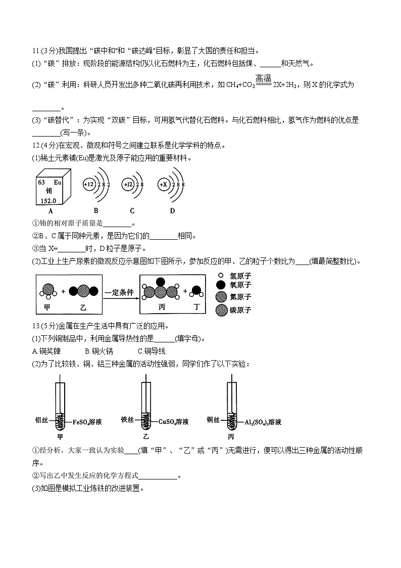 陕西省渭南市澄城县2023-2024学年九年级上学期期末质量检测评价化学试卷第3页