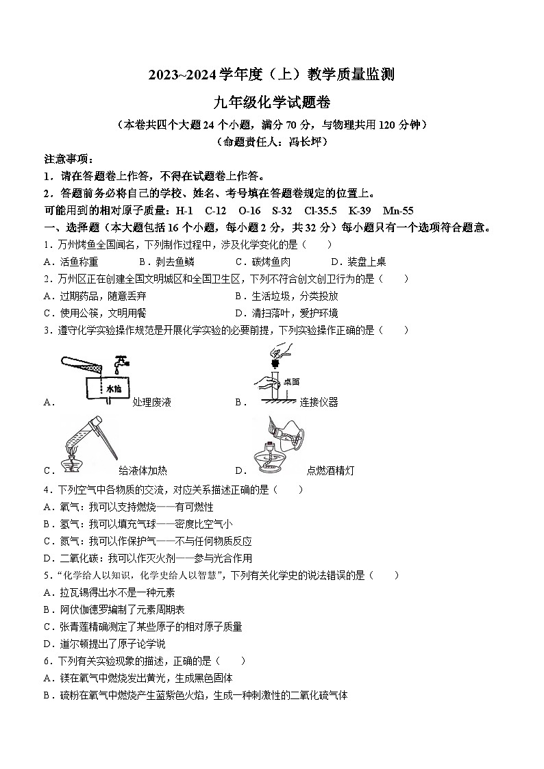 重庆市万州区2023-2024学年九年级上学期期末化学试题第1页