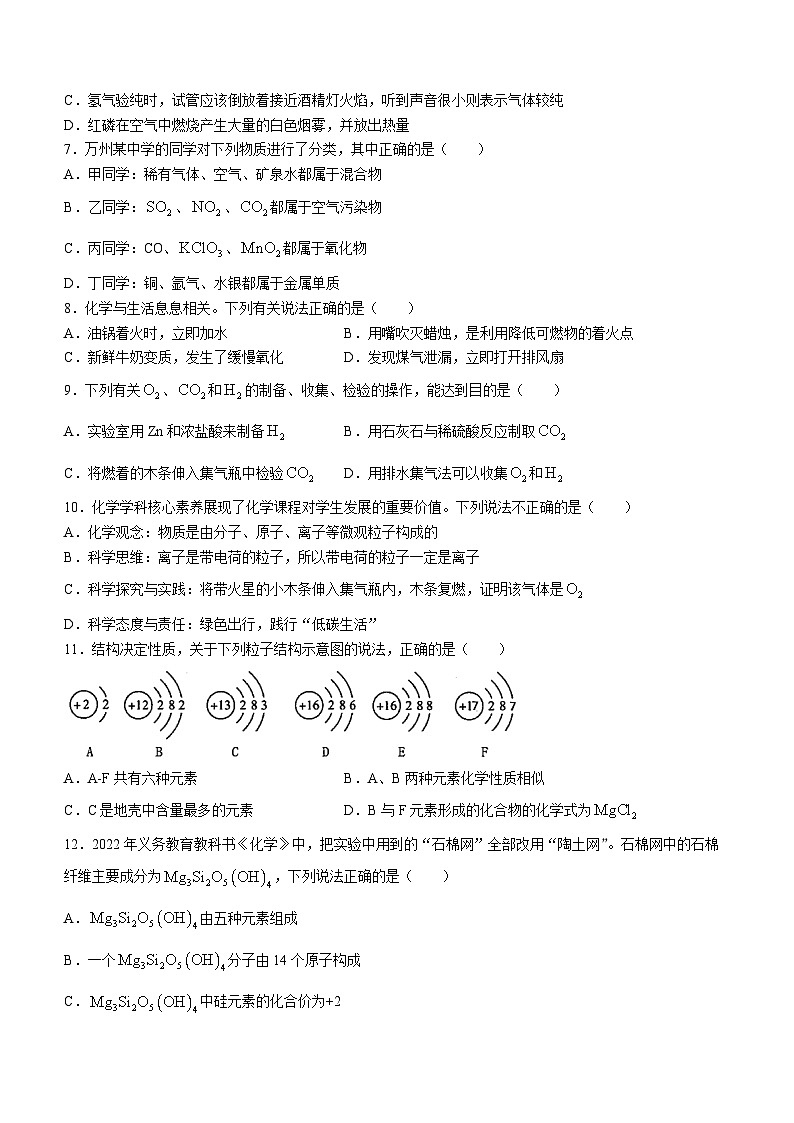 重庆市万州区2023-2024学年九年级上学期期末化学试题第2页