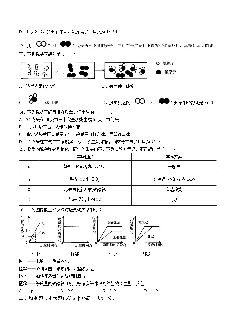 重庆市万州区2023-2024学年九年级上学期期末化学试题第3页