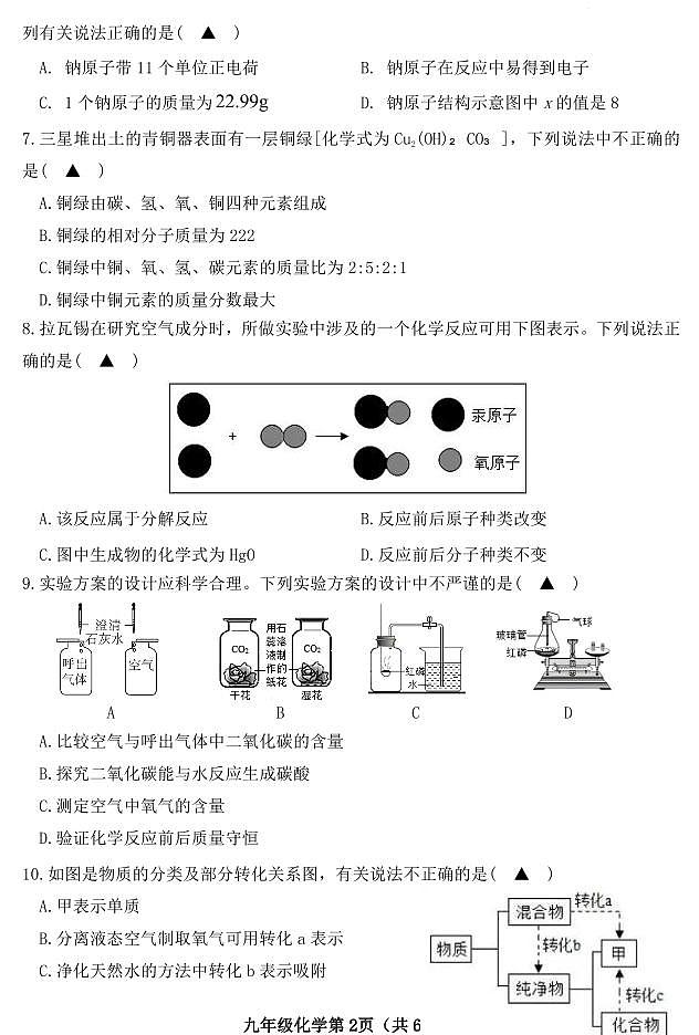 山西省晋中市太谷区2023-2024学年九年级上学期期末质量监测试化学试卷及答案02