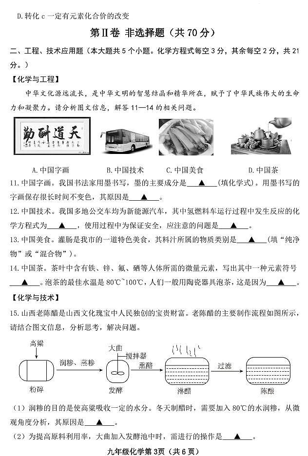 山西省晋中市太谷区2023-2024学年九年级上学期期末质量监测试化学试卷及答案03