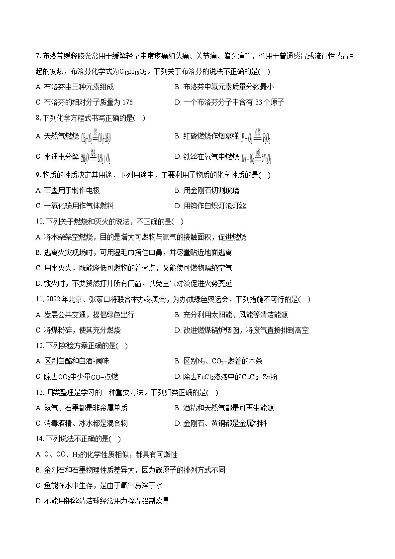 2019-2020学年河北省石家庄市长安区九年级（上）期末化学试卷（含详细答案解析）02