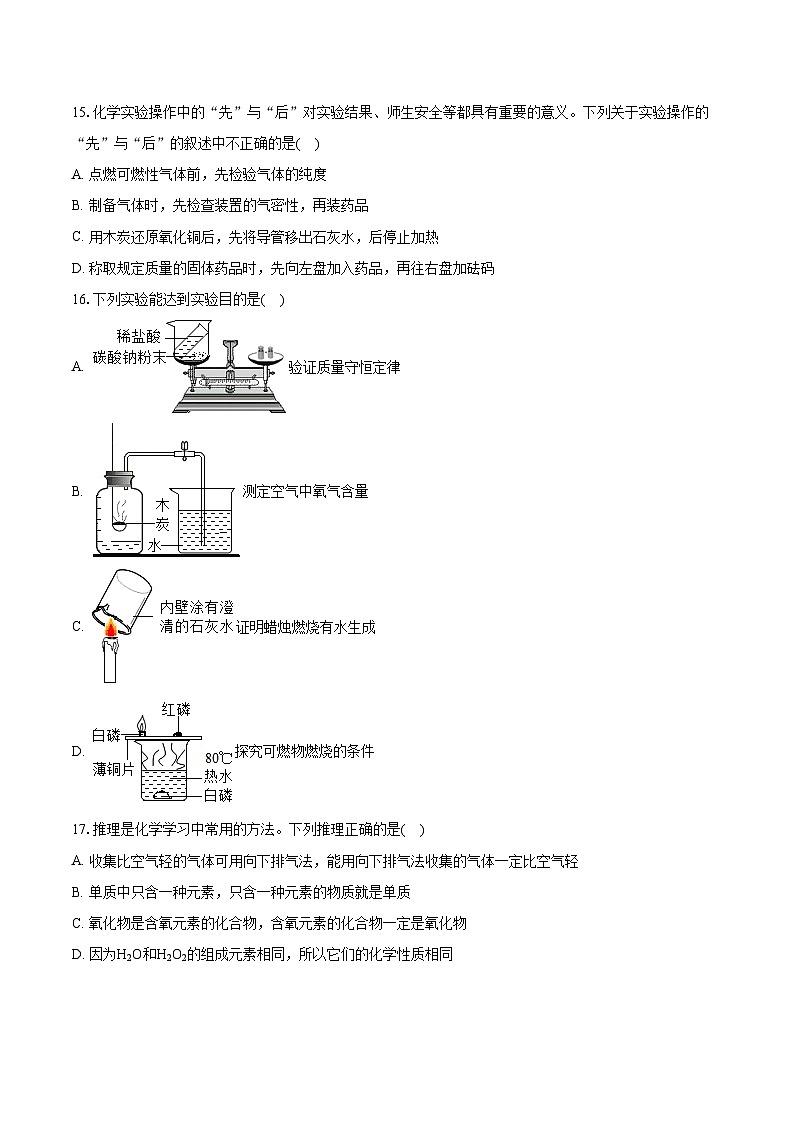 2019-2020学年河北省石家庄市长安区九年级（上）期末化学试卷（含详细答案解析）03