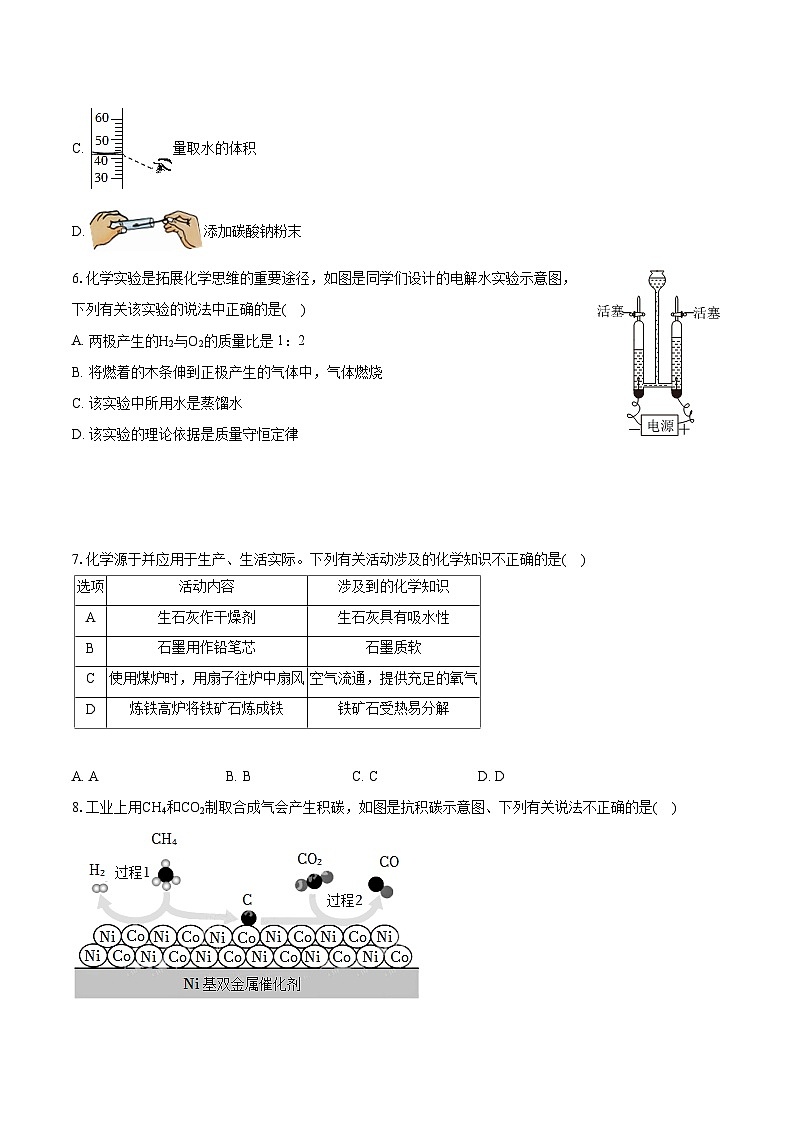 2022-2023学年安徽省滁州市凤阳县九年级（上）期末化学试卷（含详细答案解析）02