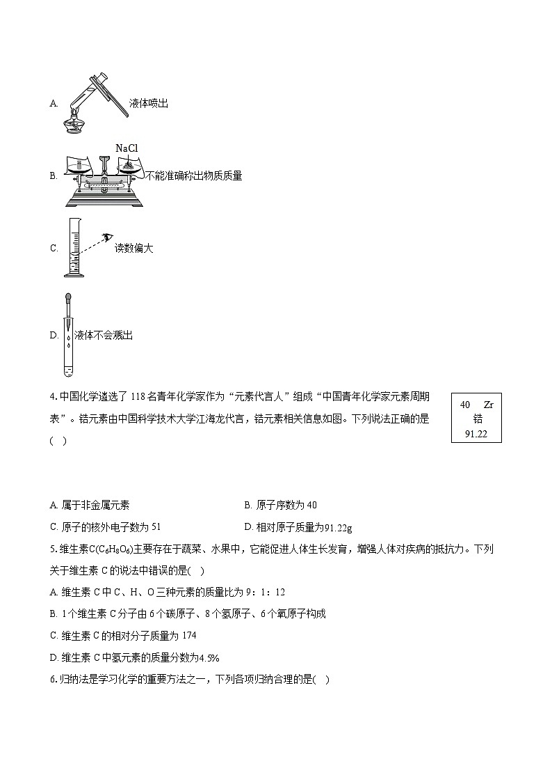 2022-2023学年安徽省六安市霍邱县九年级（上）期末化学试卷（含详细答案解析）02