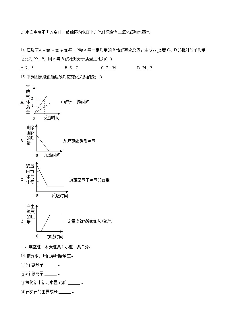 2022-2023学年广东省汕头市潮阳区九年级（上）期末化学试卷（含详细答案解析）03