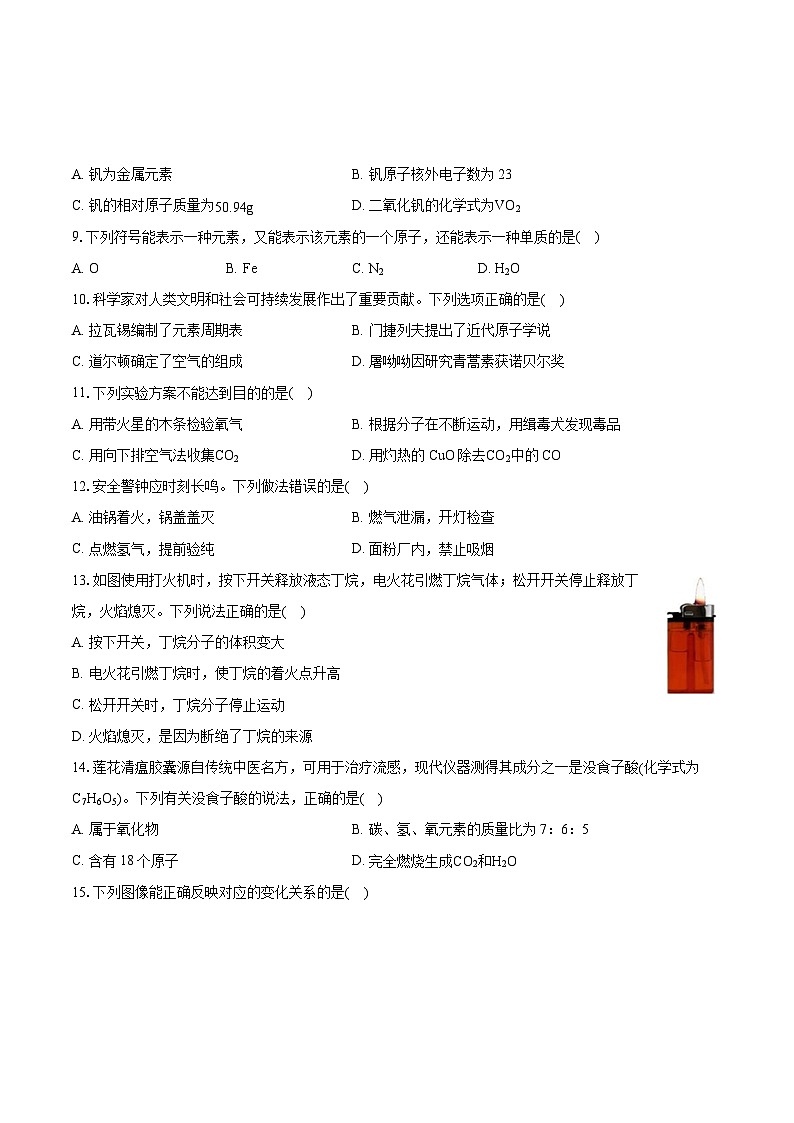 2022-2023学年广东省阳江市阳春市九年级（上）期末化学试卷（含详细答案解析）02