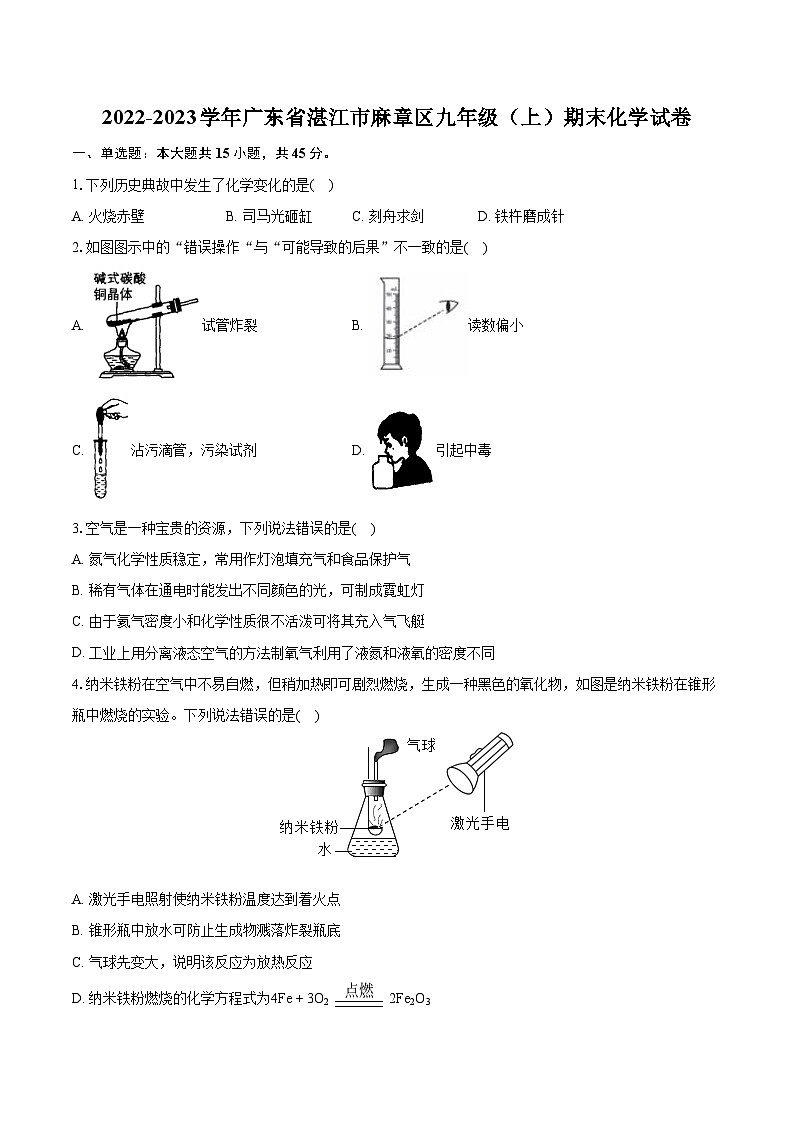 2022-2023学年广东省湛江市麻章区九年级（上）期末化学试卷（含详细答案解析）01