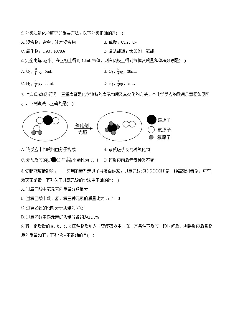 2022-2023学年广东省湛江市麻章区九年级（上）期末化学试卷（含详细答案解析）02
