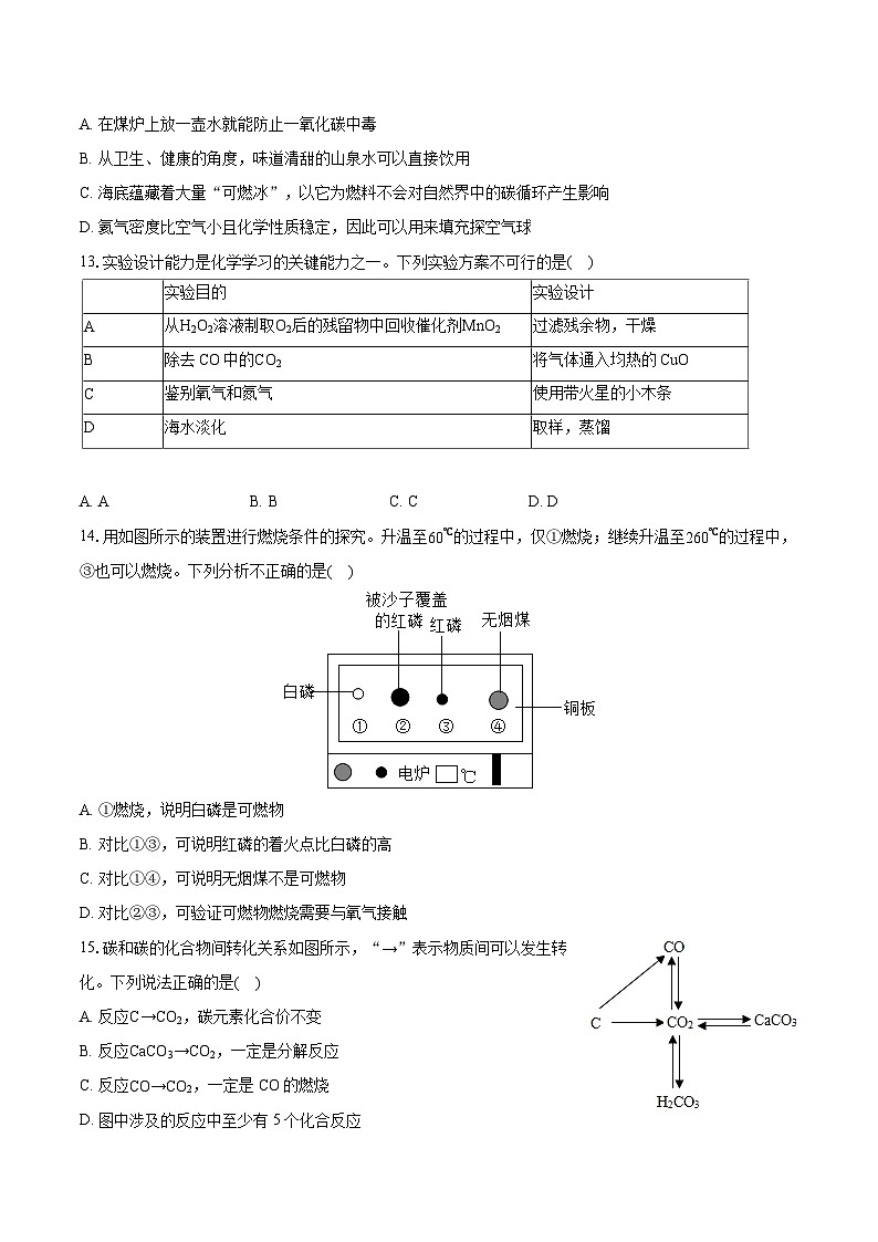 2022-2023学年广东省珠海市香洲区九年级（上）期末化学试卷（含详细答案解析）03