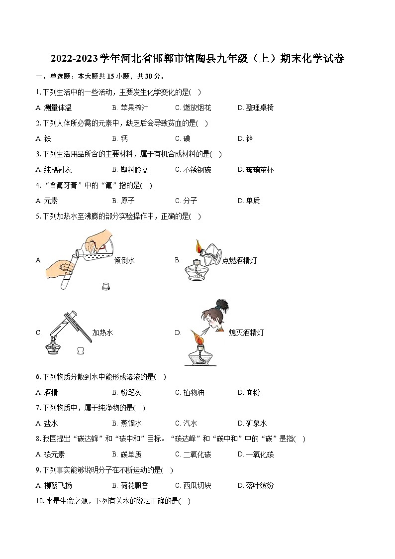 2022-2023学年河北省邯郸市馆陶县九年级（上）期末化学试卷（含详细答案解析）01
