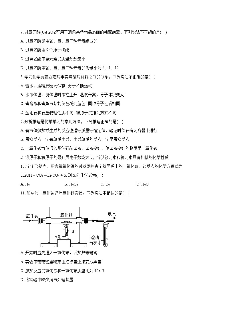2022-2023学年河南省鹤壁市部分学校九年级（上）期末化学试卷（含详细答案解析）02
