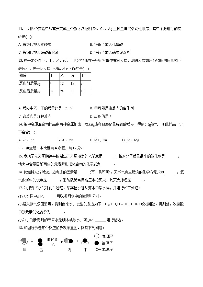 2022-2023学年河南省鹤壁市部分学校九年级（上）期末化学试卷（含详细答案解析）03