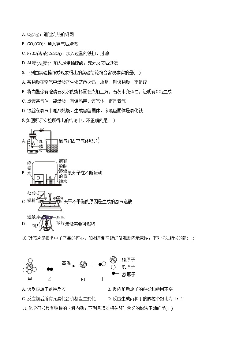 2022-2023学年河南省信阳市固始县九年级（上）期末化学试卷（含详细答案解析）02