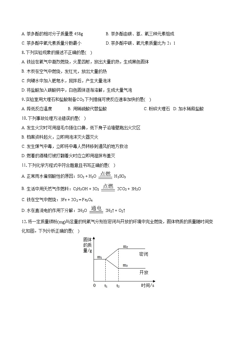 2022-2023学年河南省驻马店实验中学九年级（上）期末化学试卷（含详细答案解析）02