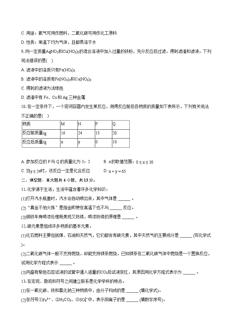 2022-2023学年湖北省荆州市公安县九年级（上）期末化学试卷（含详细答案解析）02