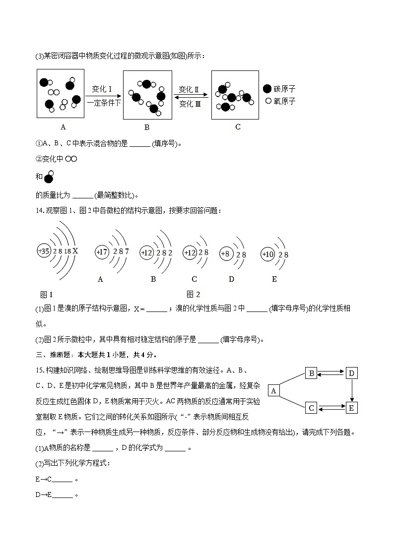 2022-2023学年湖北省荆州市公安县九年级（上）期末化学试卷（含详细答案解析）03