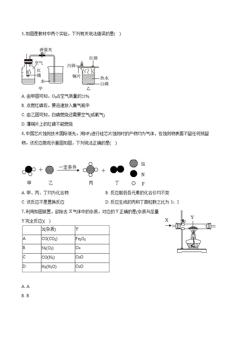 2022-2023学年湖北省咸宁市九年级（上）期末化学试卷（含详细答案解析）02