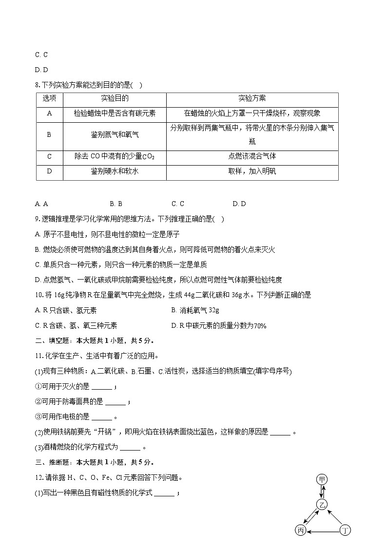 2022-2023学年湖北省咸宁市九年级（上）期末化学试卷（含详细答案解析）03