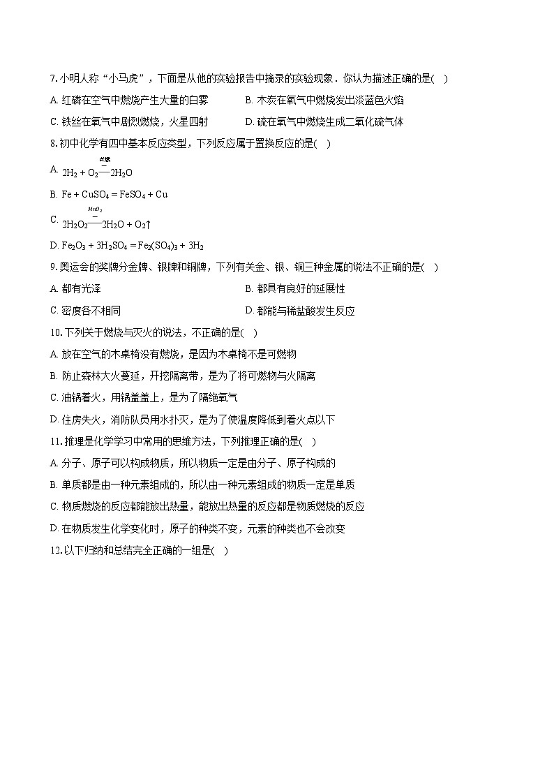 2022-2023学年湖北省襄阳市襄州区九年级（上）期末化学试卷（含详细答案解析）02