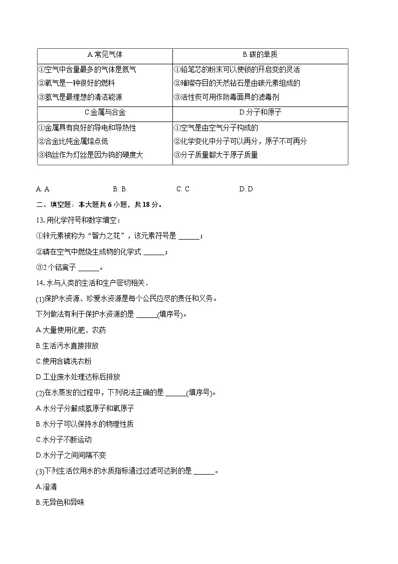 2022-2023学年湖北省襄阳市襄州区九年级（上）期末化学试卷（含详细答案解析）03