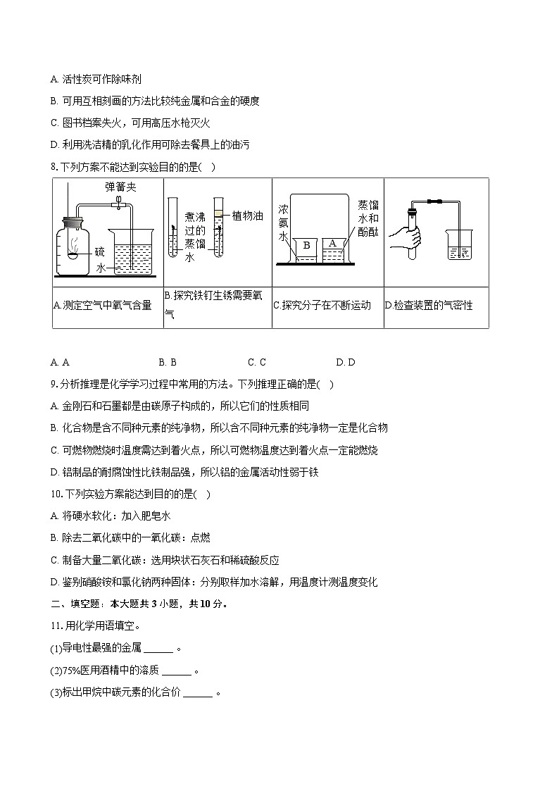 2022-2023学年吉林省白山市靖宇七中九年级（上）期末化学试卷（含详细答案解析）02