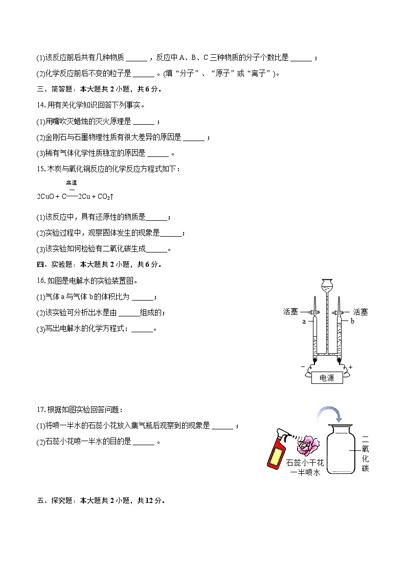 2022-2023学年吉林省吉林市永吉县九年级（上）期末化学试卷（含详细答案解析）03