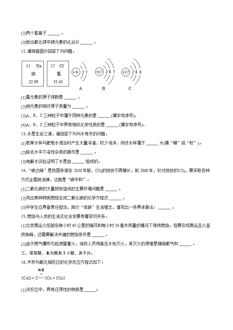 2022-2023学年吉林省延边州九年级（上）期末化学试卷（含详细答案解析）03