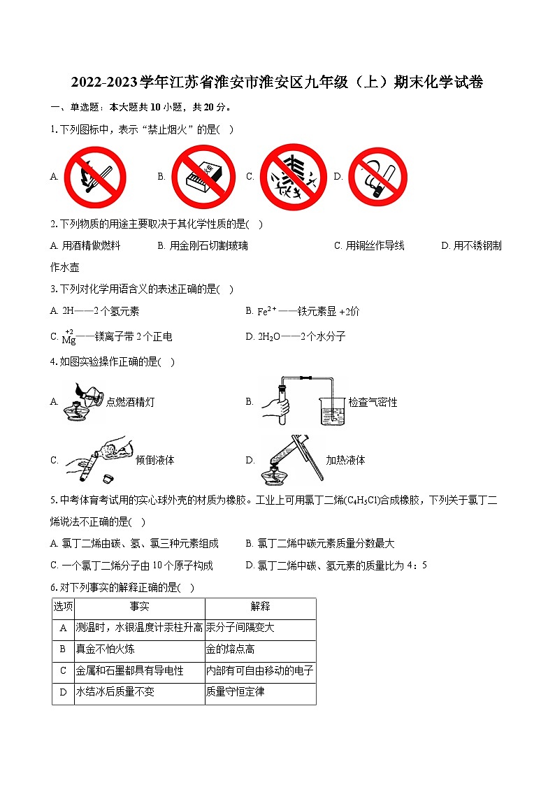 2022-2023学年江苏省淮安市淮安区九年级（上）期末化学试卷（含详细答案解析）01