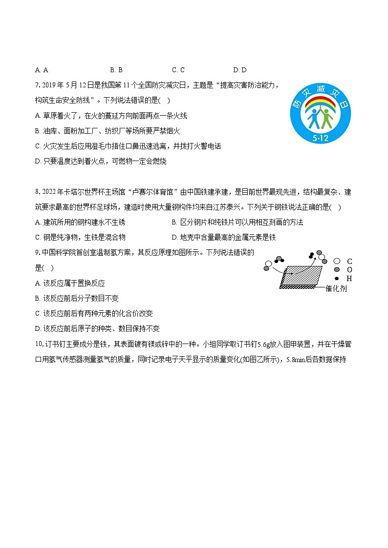 2022-2023学年江苏省淮安市淮安区九年级（上）期末化学试卷（含详细答案解析）02
