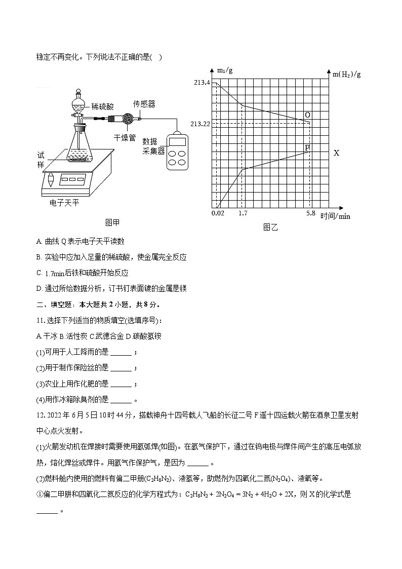 2022-2023学年江苏省淮安市淮安区九年级（上）期末化学试卷（含详细答案解析）03