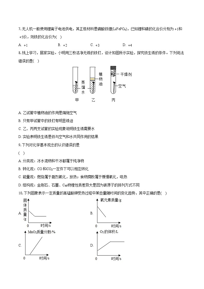 2022-2023学年江西省上饶市婺源县九年级（上）期末化学试卷（含详细答案解析）02