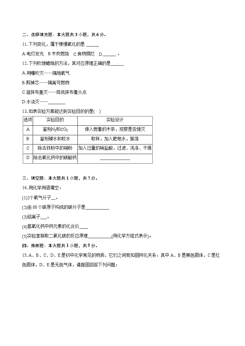 2022-2023学年江西省上饶市婺源县九年级（上）期末化学试卷（含详细答案解析）03