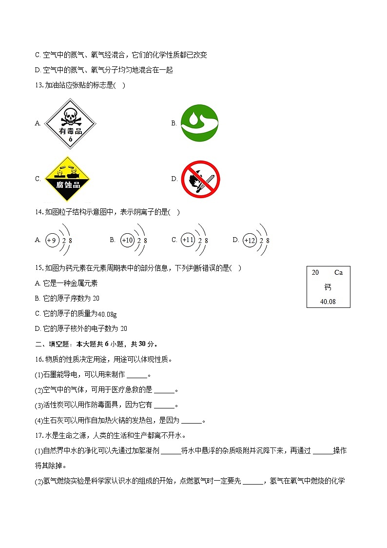 2022-2023学年辽宁省大连市沙河口区九年级（上）期末化学试卷（含详细答案解析）02