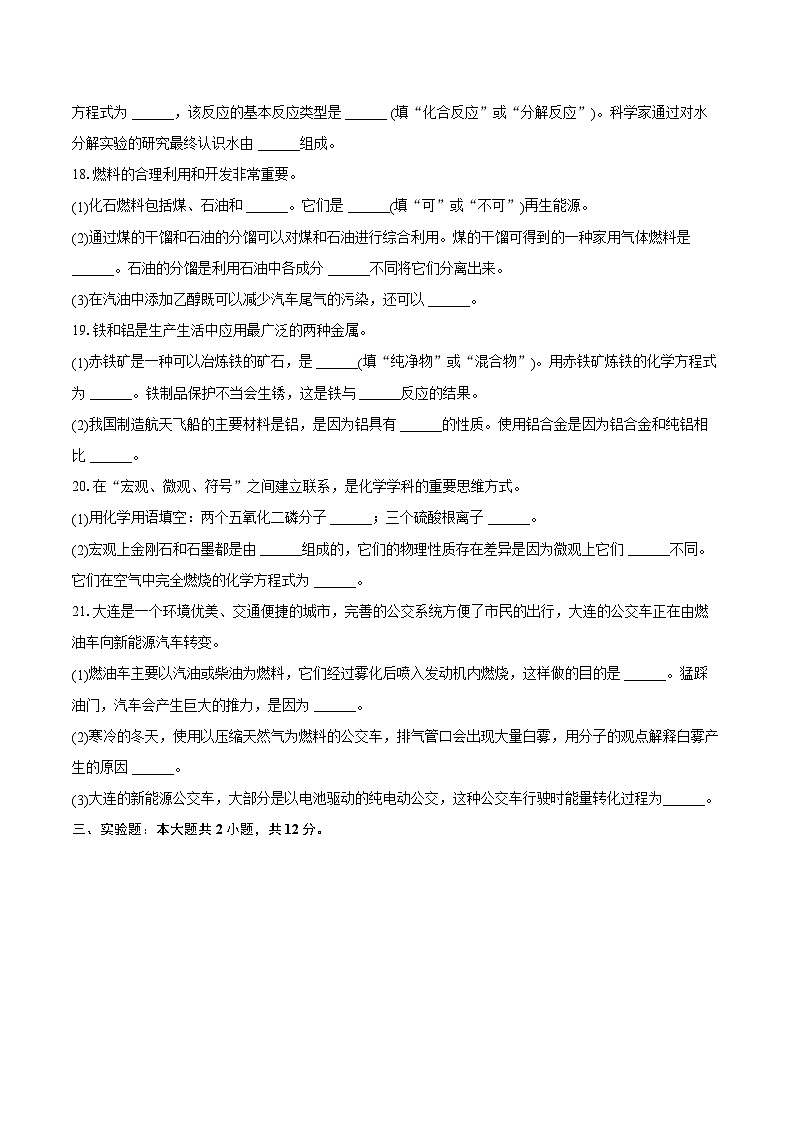 2022-2023学年辽宁省大连市沙河口区九年级（上）期末化学试卷（含详细答案解析）03