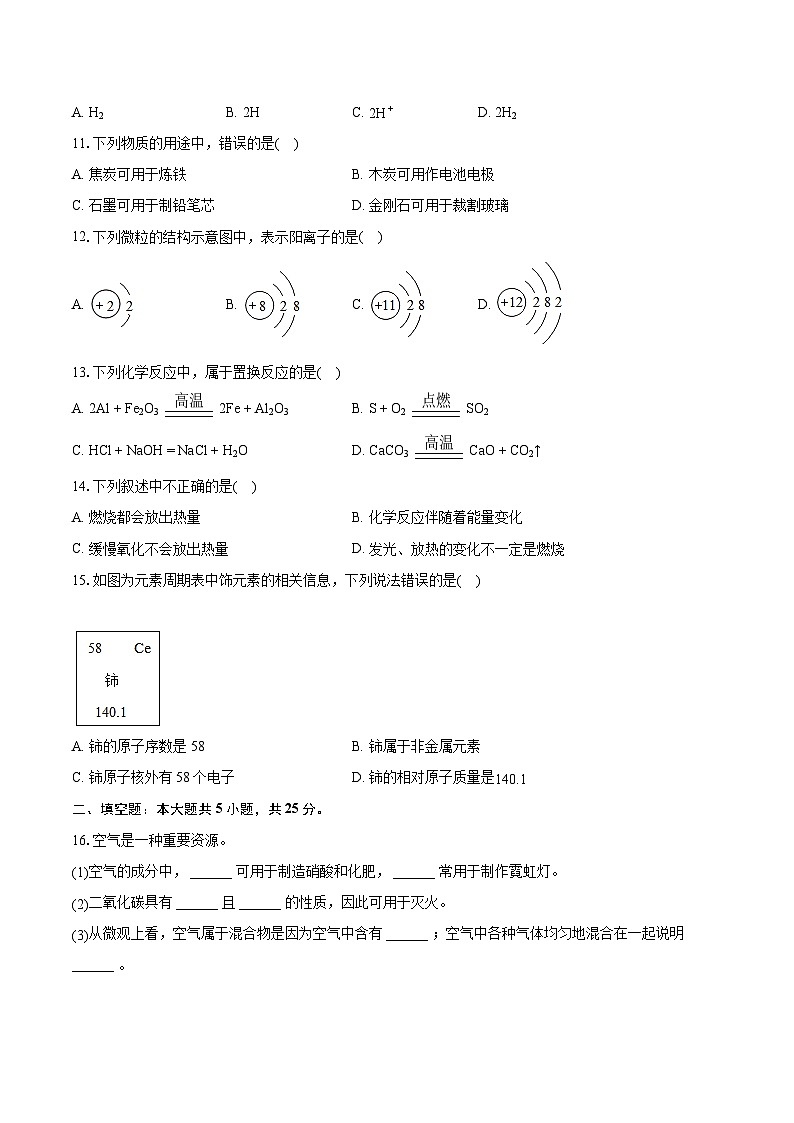 2022-2023学年辽宁省大连市金普新区九年级（上）期末化学试卷（含详细答案解析）02