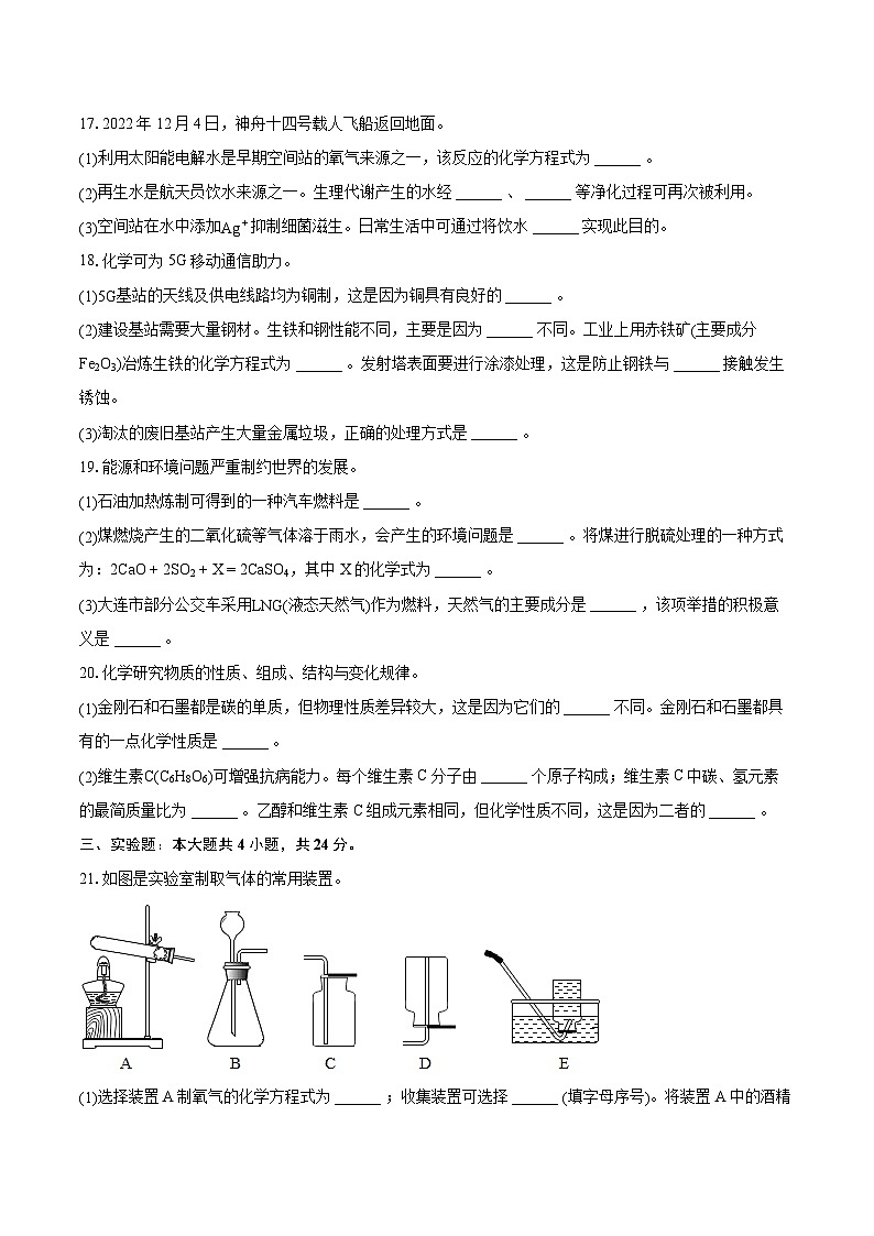 2022-2023学年辽宁省大连市金普新区九年级（上）期末化学试卷（含详细答案解析）03