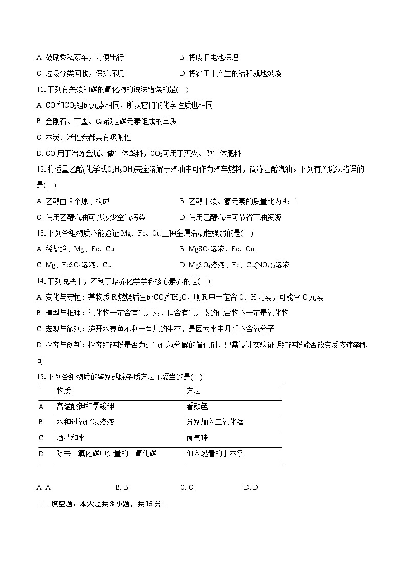 2022-2023学年辽宁省葫芦岛市建昌县九年级（上）期末化学试卷（含详细答案解析）02
