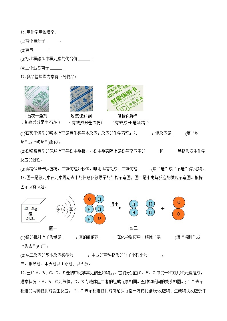 2022-2023学年辽宁省葫芦岛市建昌县九年级（上）期末化学试卷（含详细答案解析）03