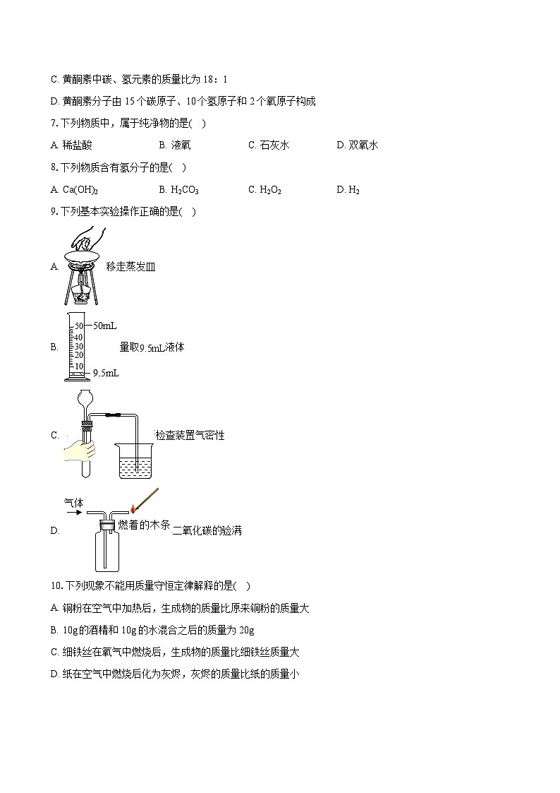 2022-2023学年辽宁省沈阳市苏家屯区九年级（上）期末化学试卷（含详细答案解析）02